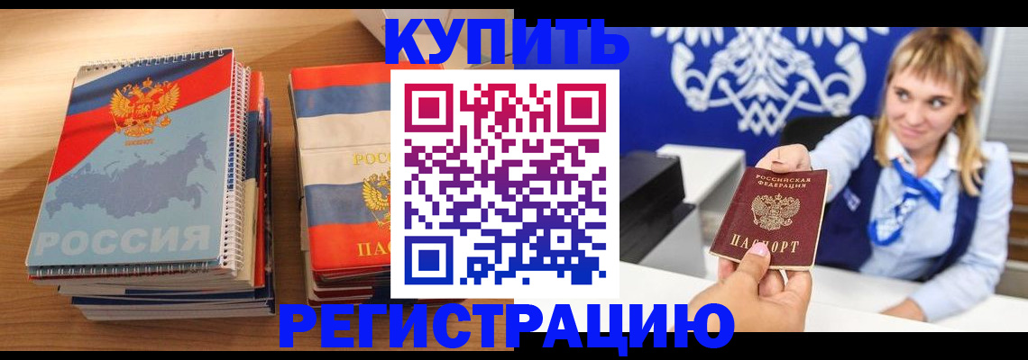 прописка законно в Суворове