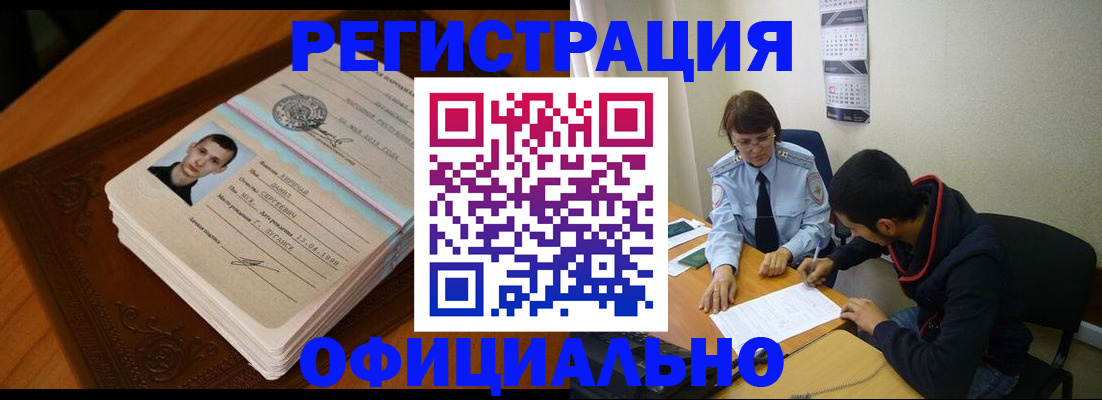 прописка для работы в Суворове