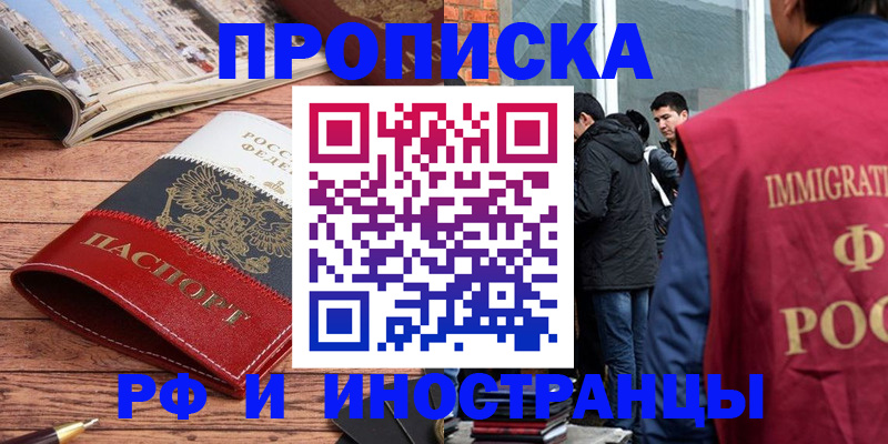 прописка в Суворове